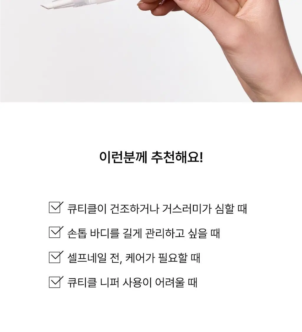 [NEW] 르멘트 큐티클 이지 오프 펜 1.6ml 단품/기획 상세페이지 7